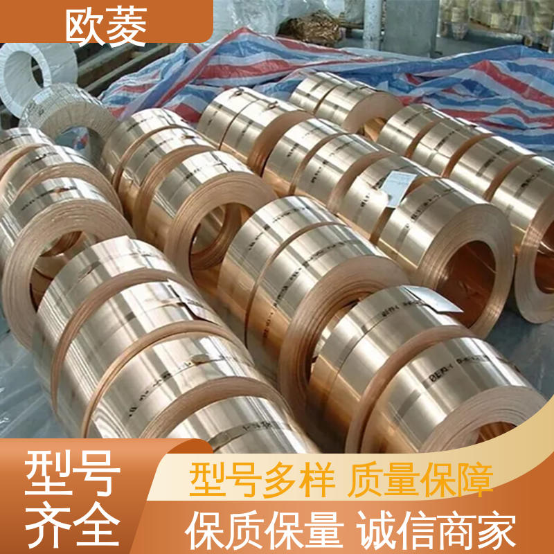 匠心优选 多年经验 高精铜带 耐腐蚀耐高温 用于模具制造行业 欧菱