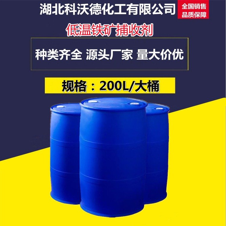 低温铁矿捕收剂 浮选剂 选矿药剂