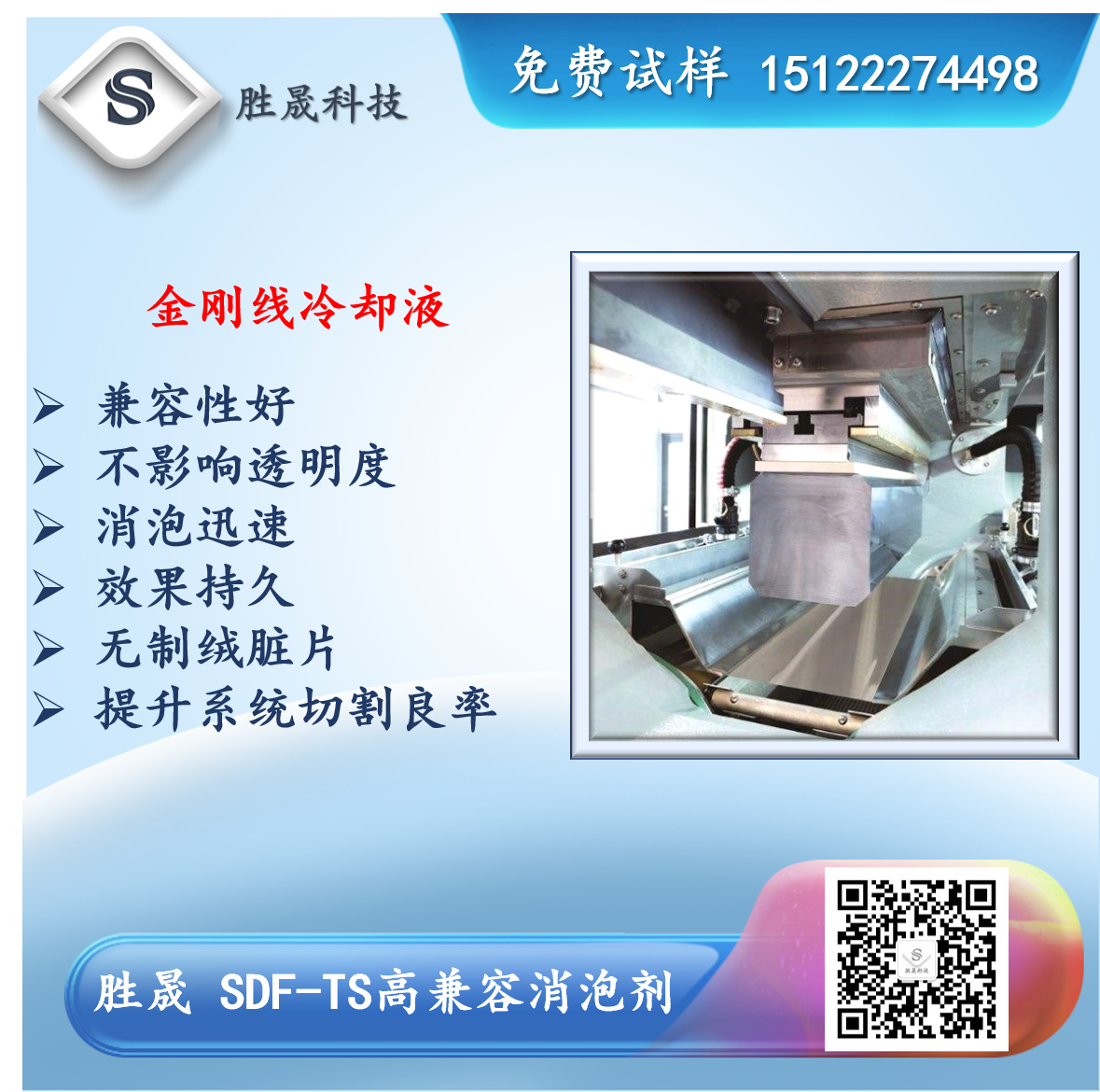 【胜晟】SDF-T/TS 含量82% 高兼容有机硅消泡剂 涂料用（不影响透明度）