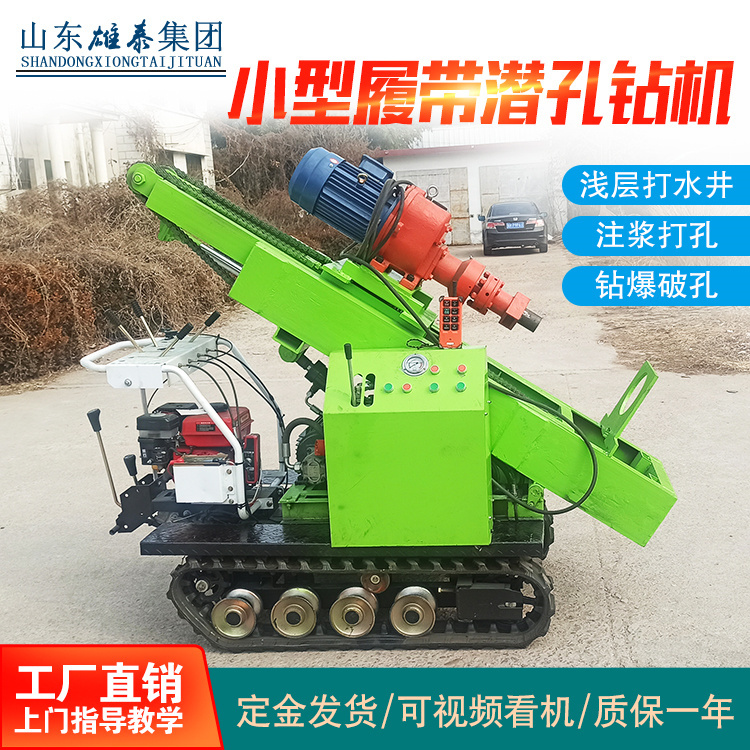 小型履带潜孔钻机 气动凿岩打孔机 螺旋杆打桩机 冲击打井机 雄泰厂家