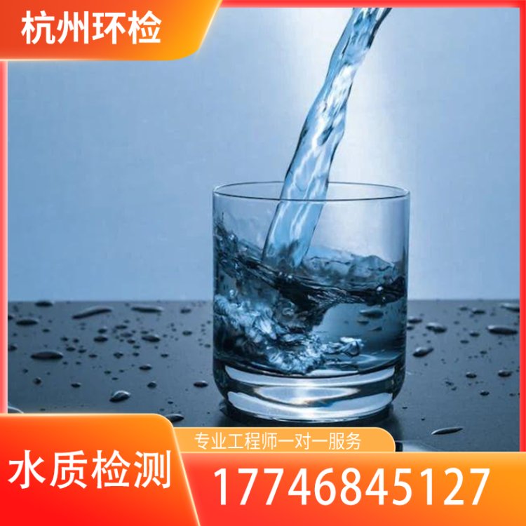 环检 环境水质检测服务 地表水库检测公司 毒理学指标 数据直观