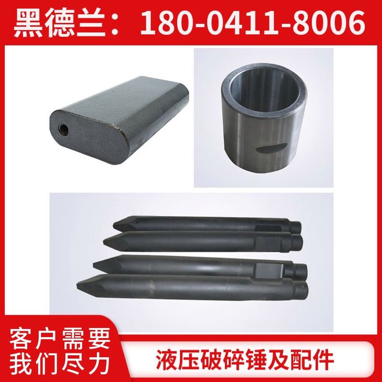 EDT8000 液压破锤 内外套 矿山开采 黑德兰出品
