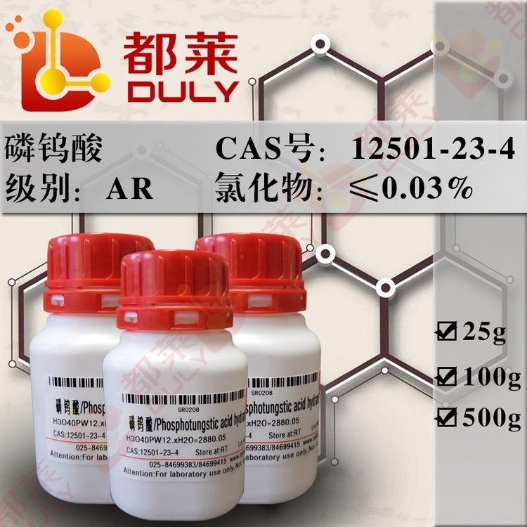 品牌 NJDULY 用途 生化研究 产品名称 磷钨酸 规格 AR 产品货号 SR0208