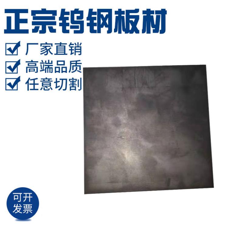 YG15硬质合金钨钢板YG20钨钴合金模具冲压金属料耐磨钨钢块