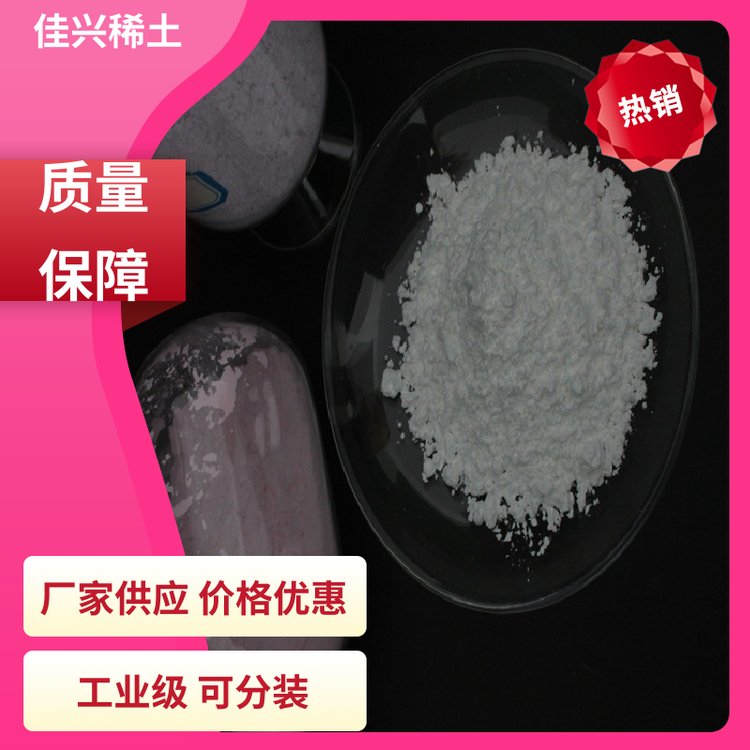 佳兴稀土 可作半导体镀层 氧化钪金属 含量99.5% 快速发货