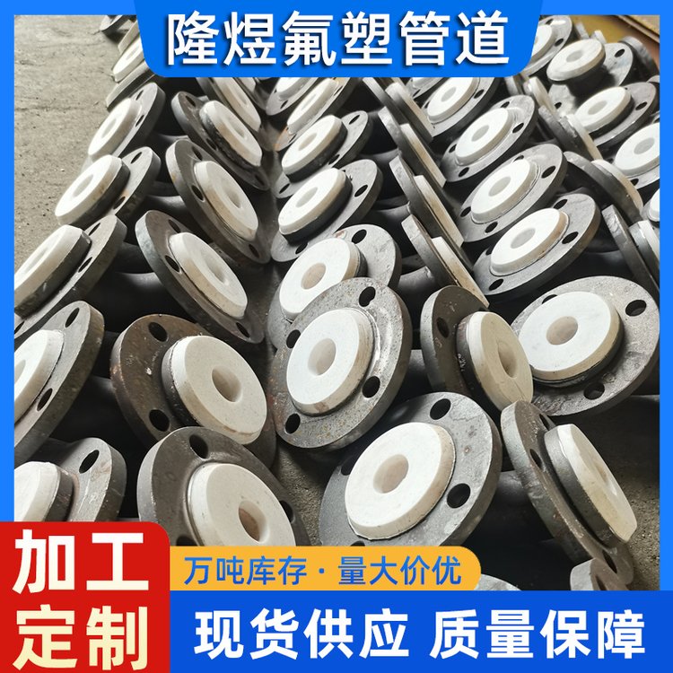 耐酸碱模压碳钢钢衬四氟三通法兰弯头快速发货