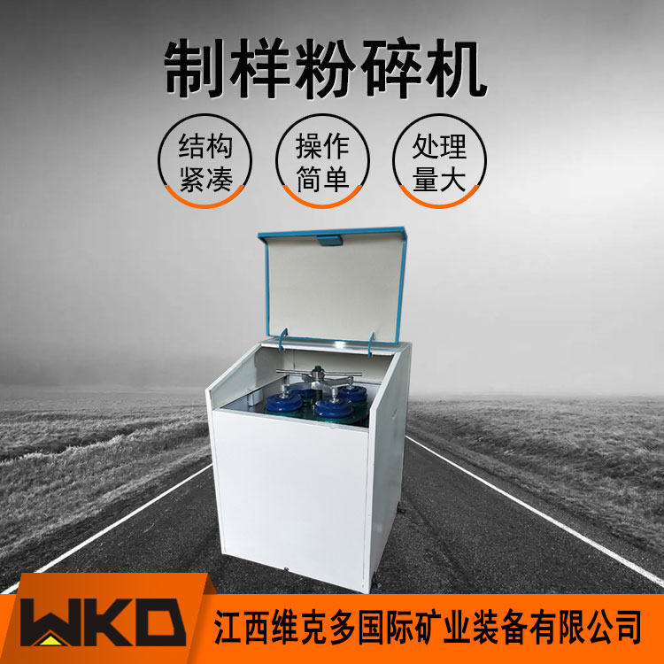 GJ-200克制样粉机机试验用振动磨样机 实验室用密封式磨矿机