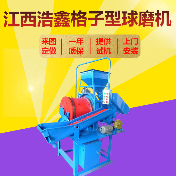 XMQL420*450实验室小型湿式格子球磨机 闭路磨矿机 溢流型球磨设备
