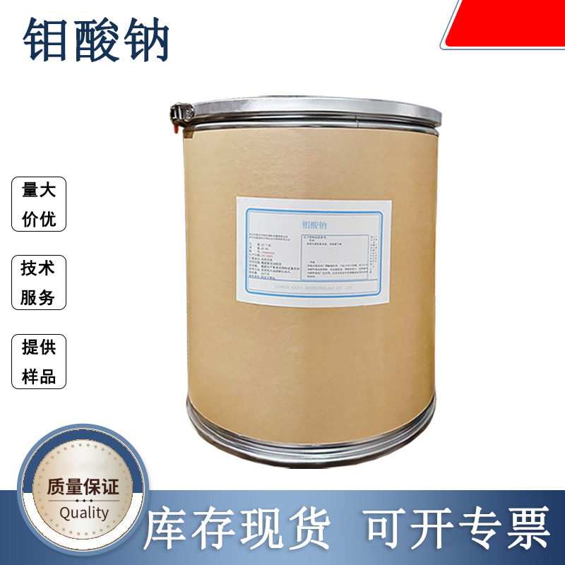 钼酸钠 水处理化学品 化工能源 污水处理 白色结晶体