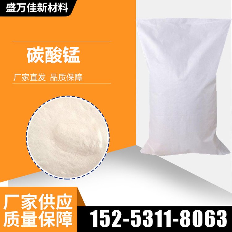 碳酸锰 598-62-9 工业级 现货 催化剂 盛万佳供应