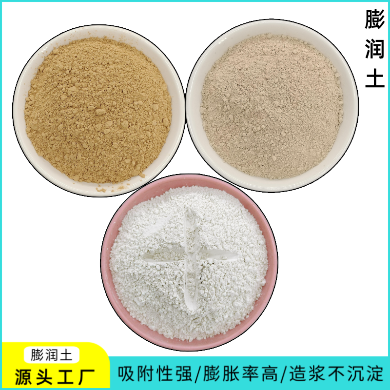 涂料用钠基膨润土粘性好 脱色漂白用膨润土粉 活性白土 德瑞