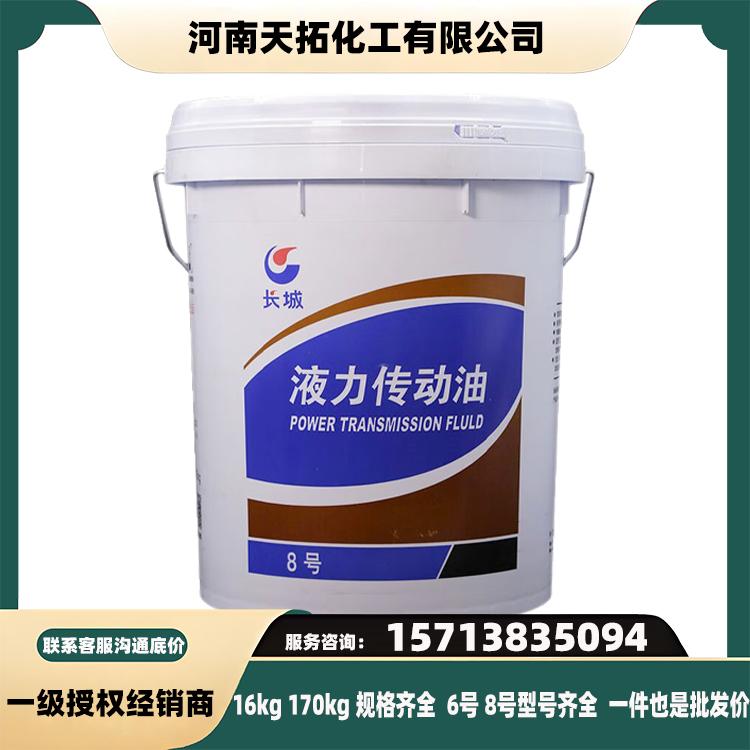 长城 8号液力传动油16kg 黏温性抗磨性 工业机械农业机械液力耦合器