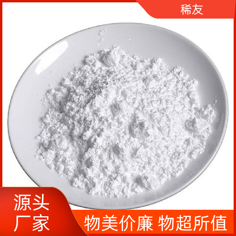 稀友玻璃着色剂氧化钕支持样品起订低发货及时