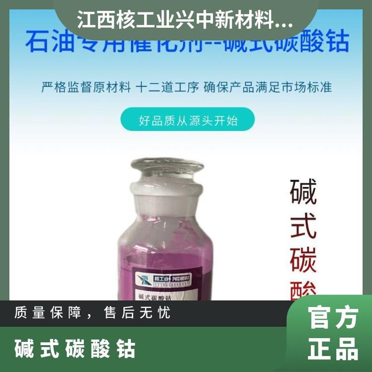核工业兴中新材料碱式碳酸钴瓷器着色不溶水 25千克/包