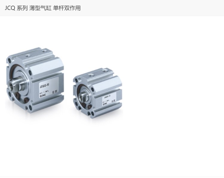 SMC薄型气缸 型号 JCQ50-10 单杆双作用 日本全新原装正品 现货可议价