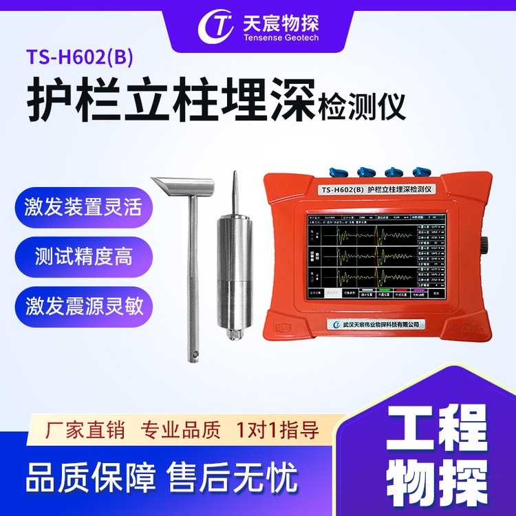 天宸物探 护栏立柱埋深检测仪 支持定制 操作简单 TS-H602