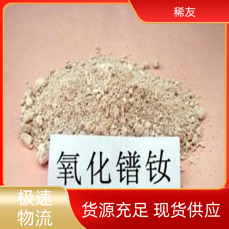 稀友汽车领域氧化镨钕稳定性好多种包装源头厂家