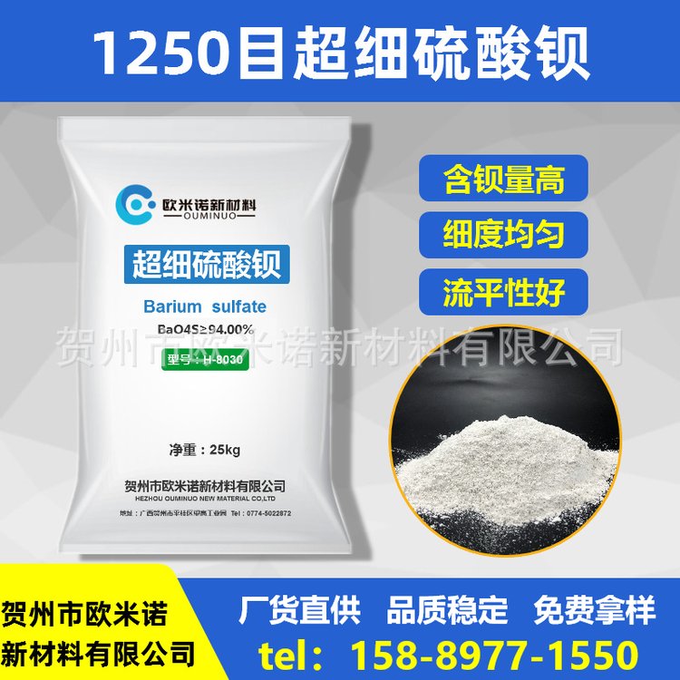 1250目硫酸钡-高光钡消光钡-地坪涂料批发-欧米诺