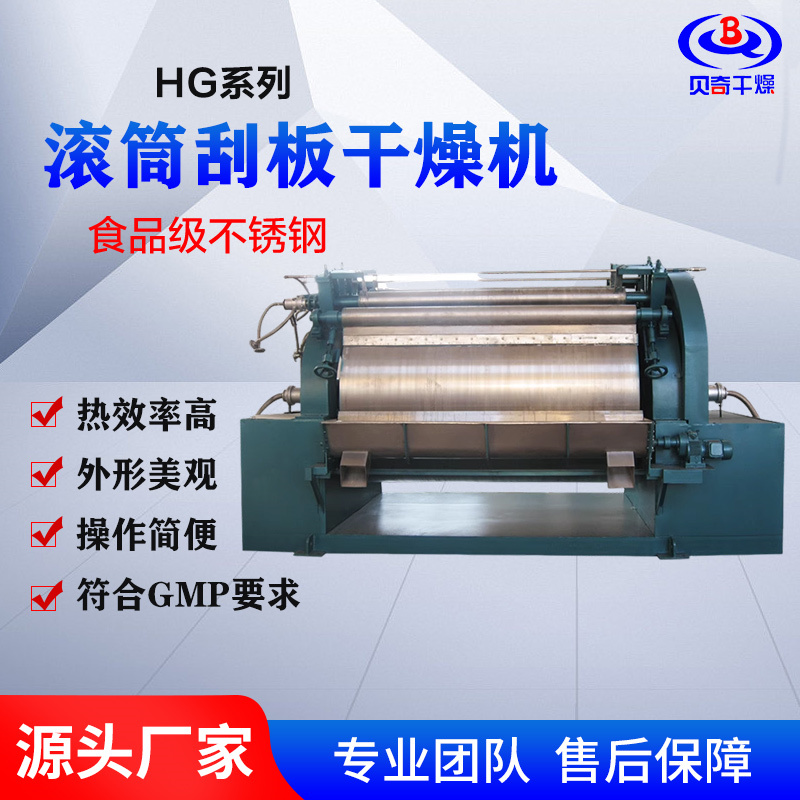 滚筒刮板干燥机 酵母干化机 鱼粉豆渣烘干设备规格齐全