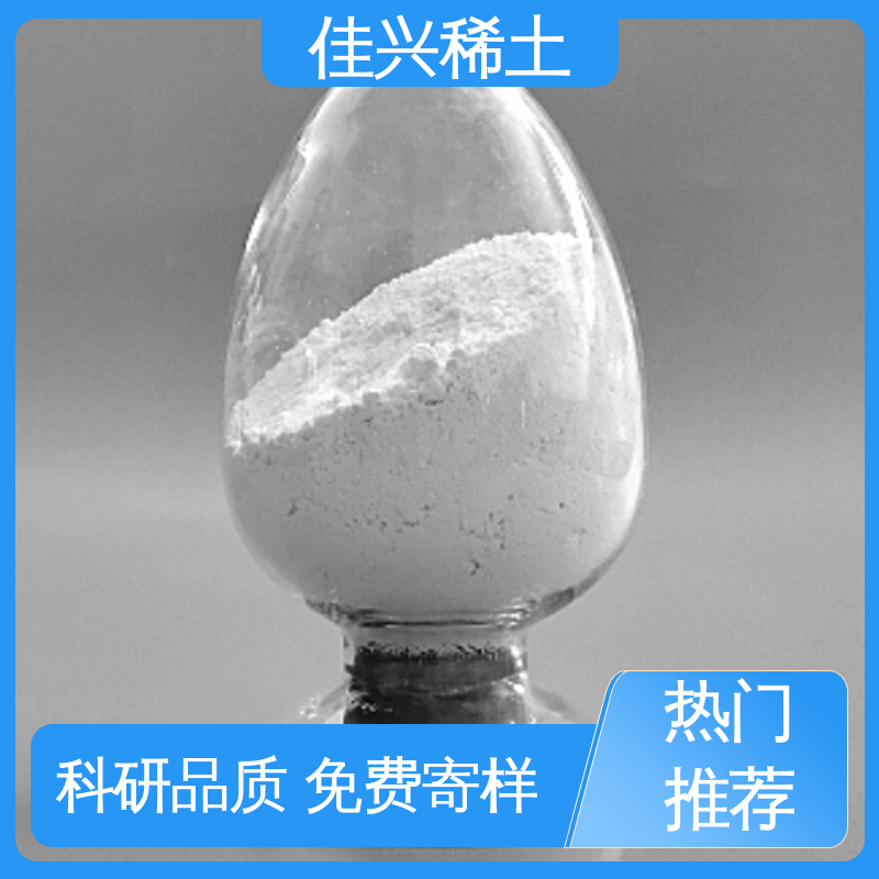 佳兴 制造精密光学玻璃 工业氧化镧 导电性好 免费寄样 带票包邮