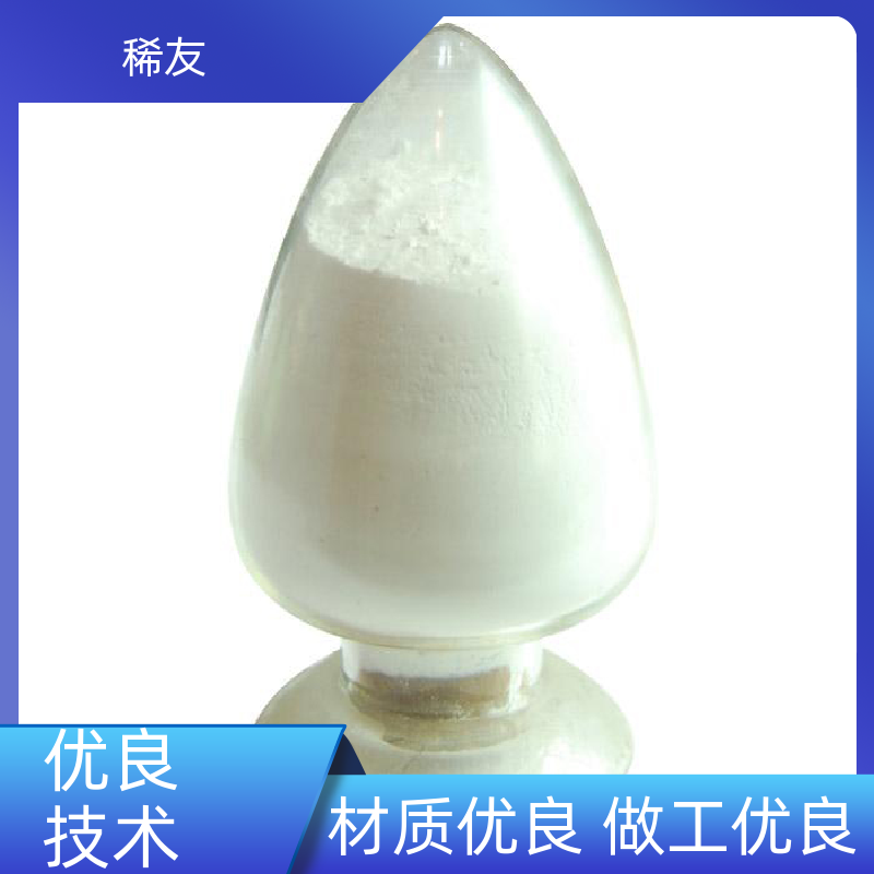 稀友冶金行业高纯三氧化二钇质量优质起订低供应充足