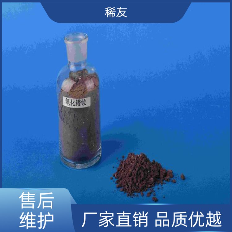 稀友陶瓷材料镨钕氧化物稳定性好支持定制实力厂家