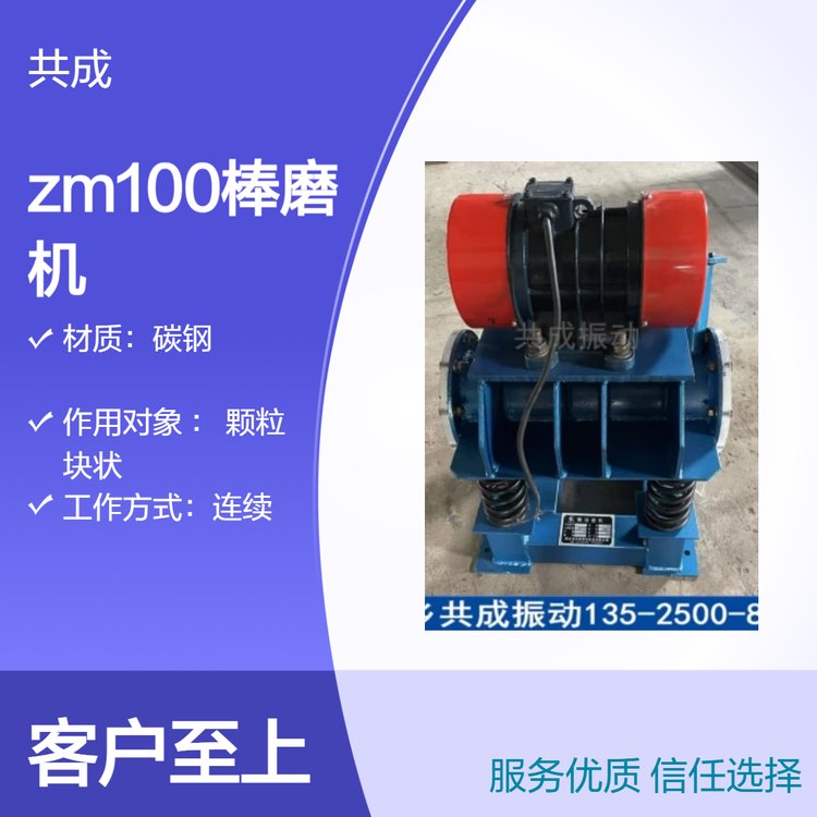 实验室振动磨机 碳钢连续磨粉 zm100棒磨机 小型粉研磨机