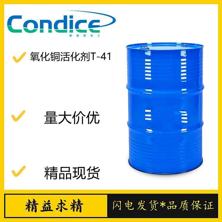 氧化铜活化剂T-41 捕收剂 康迪斯库存现货 可发全国