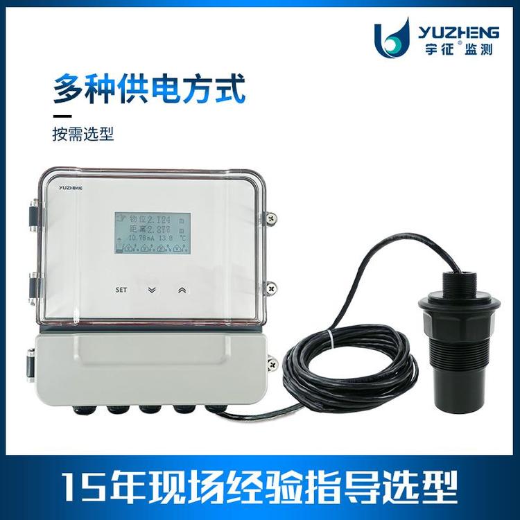 提供超声物位计 一体式超声波液位仪 液位计定制 宇征 厂家