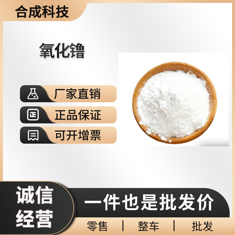 氧化镥 工业级 合成材料助剂 三氧化二镥 12032-20-1 桶装粉末