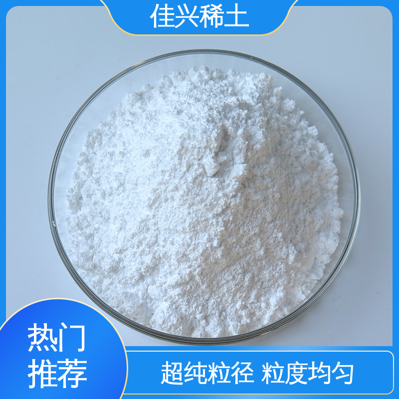 高熔点材料 包邮带票 稳定性好 耐腐蚀性 热喷涂氧化钇 佳兴