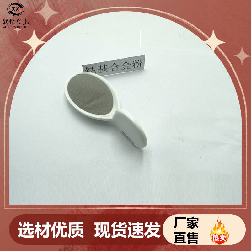 钴基合金粉末Co-Cr-W型 球形 激光熔覆钴粉 铸信金属 可订购