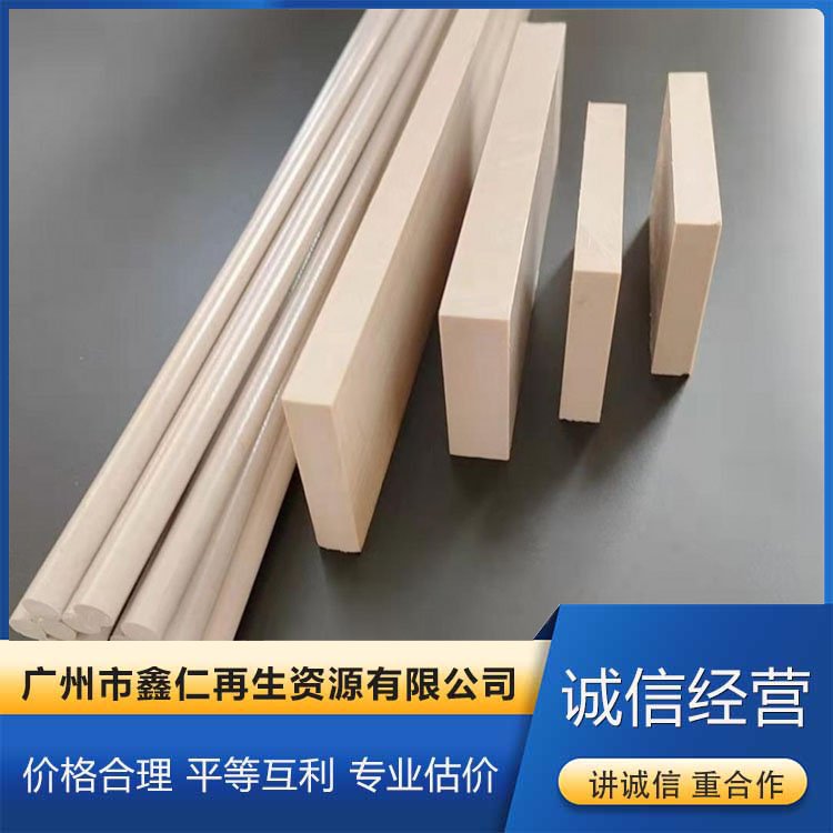 鑫仁 长期收购 PEEK边角料 回收聚醚醚铜 PVDF PFA 上门免费估价