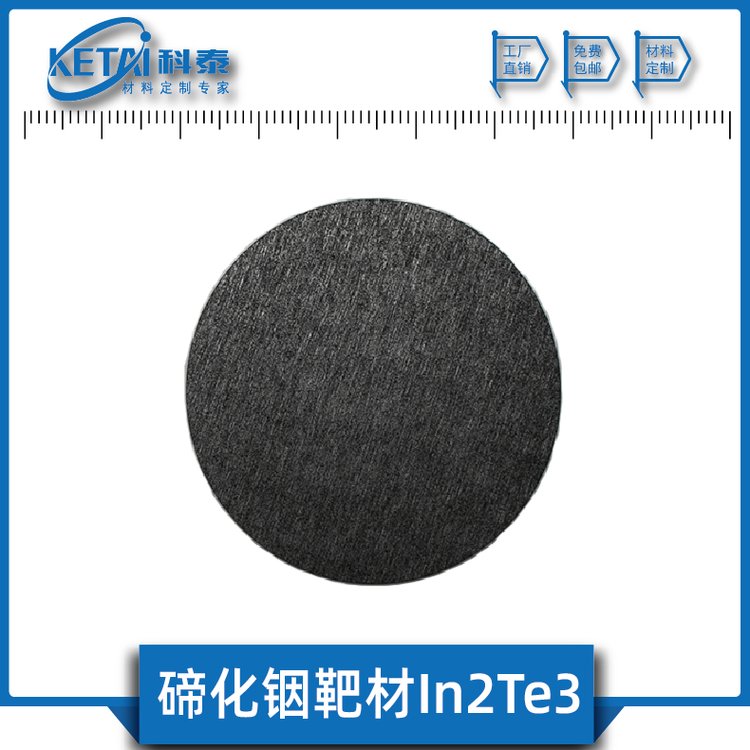 硒化铁靶材 FeSe 99.9% 硒化铁薄膜 半导体材料 科泰新材料