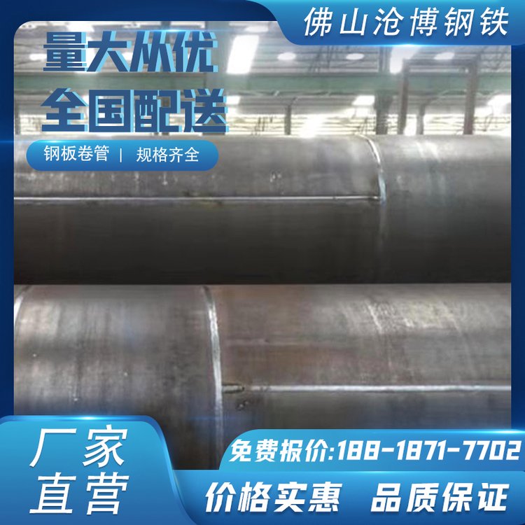 钢板卷管 管材 冶金钢材 支持定制 货源充足 钢板 卷管欢迎选择