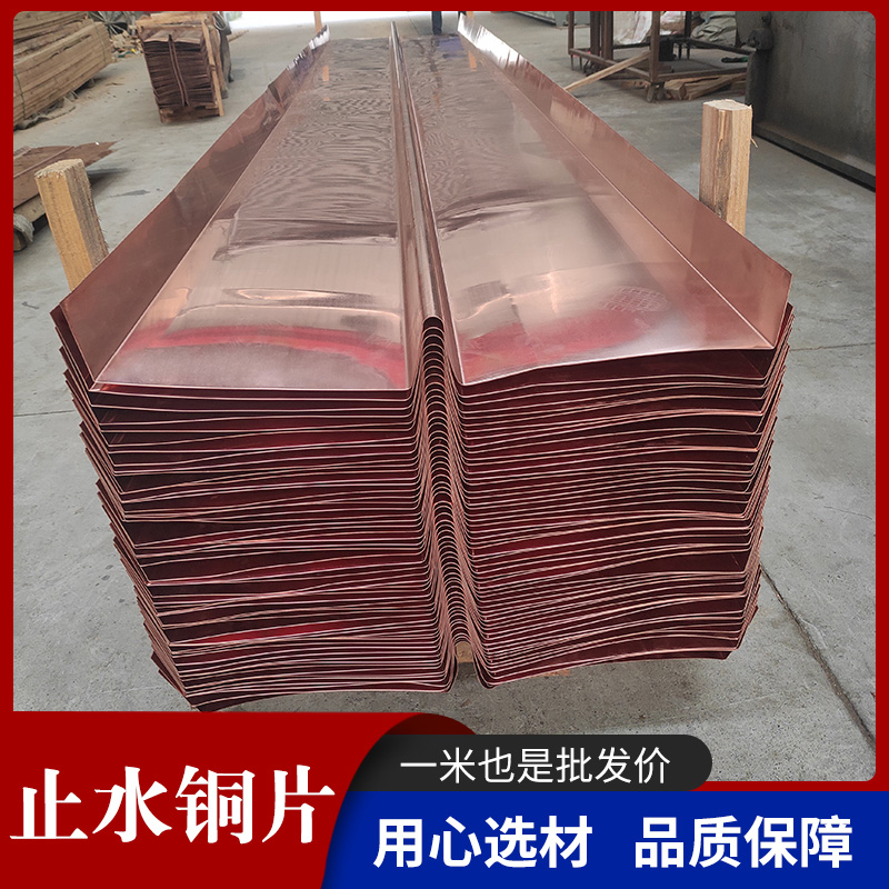 止水铜带厂家 水利大坝隧道用 圆弧折弯 全国发货