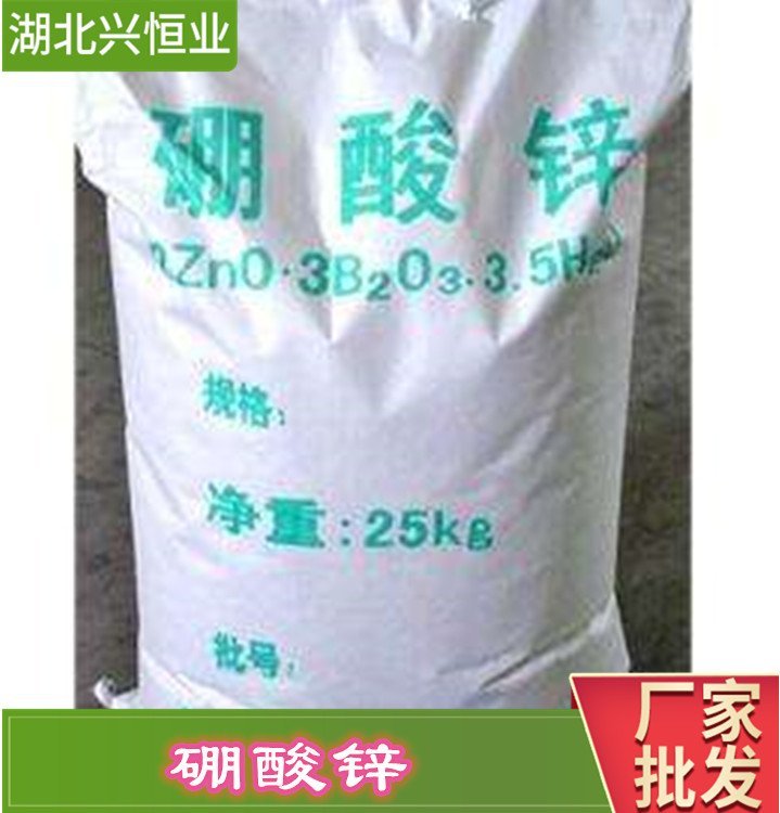 硼酸锌 CAS号:1332-07-6 用于卤素阻燃剂和防腐剂