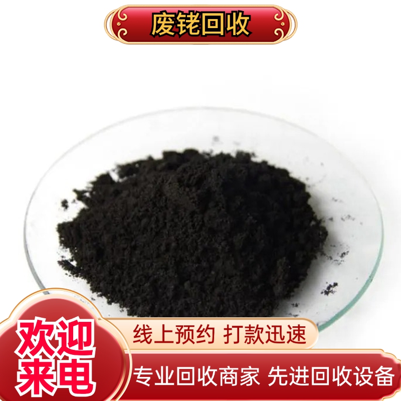 马鞍 山贵金属废铑回收 镀铑 可在线预约 服务周到 免费咨询