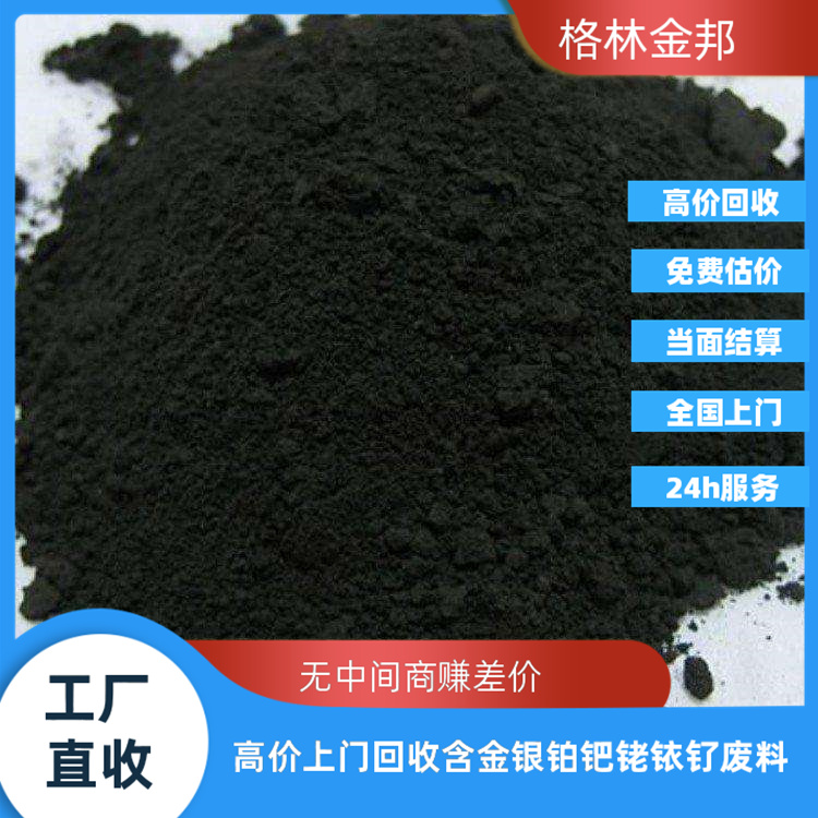 长期回收金属锇 氧化锇 含锇废料高价上门收购 格林金邦