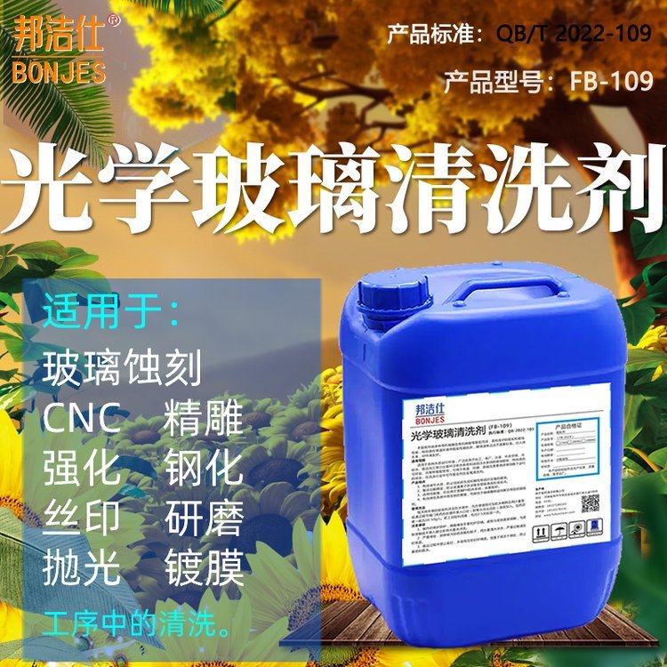 光学玻璃抛光粉 手机玻璃盖板 切削液 氧化铈小白点 棱镜透镜清洗剂