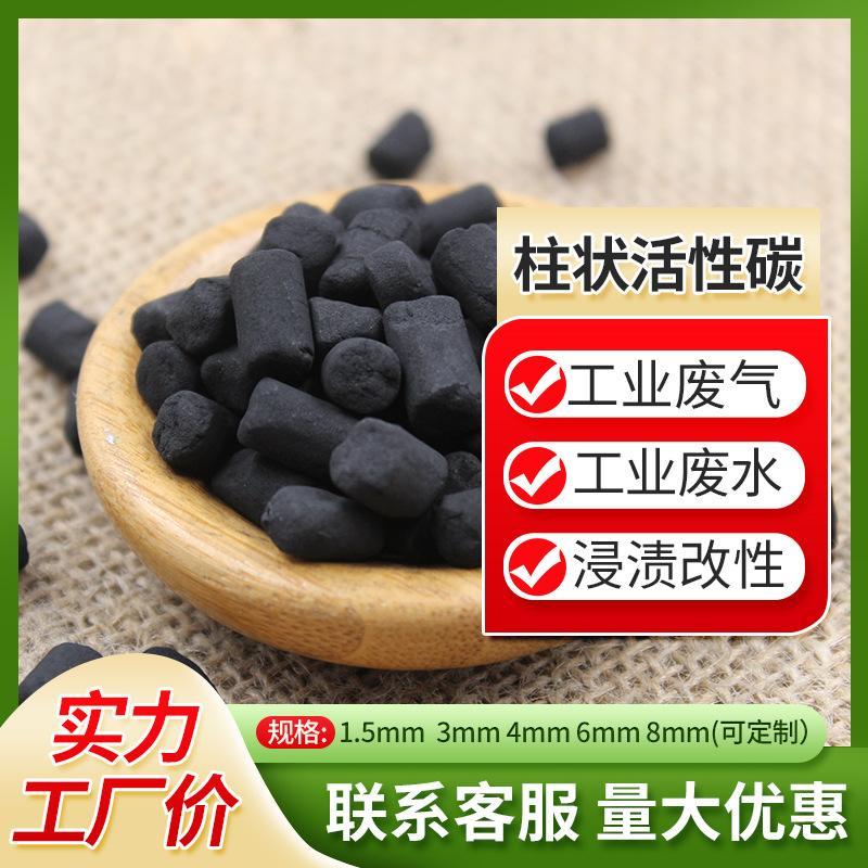 1.5孔径柱状活性炭 工业VOC废气500-800碘污水处理煤质木质吸附剂