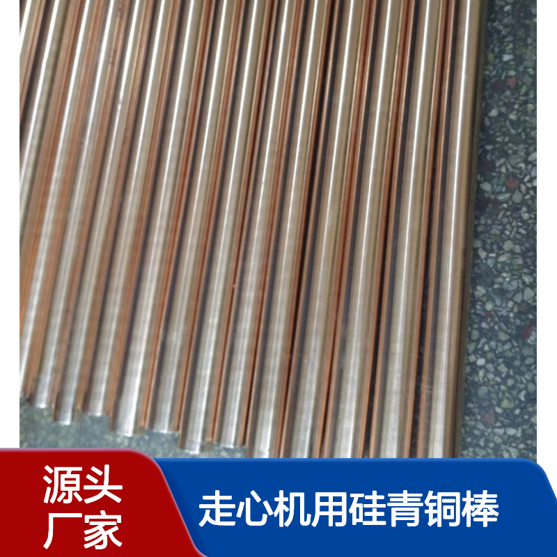 走心机用硅青铜棒 CuNi2Si硅镍合金铜带 耐磨损C64700青铜圆棒