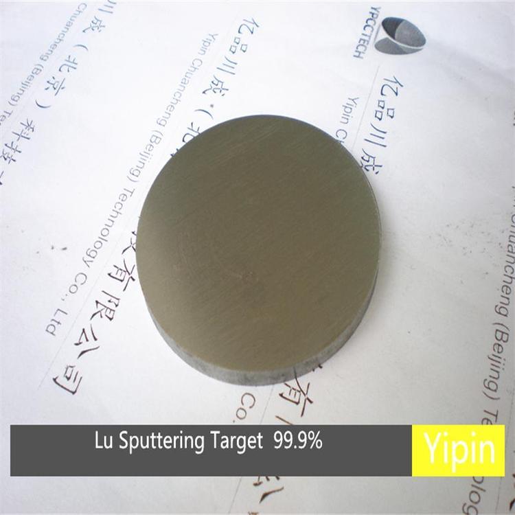 亿品川成 高纯镥靶 Lu 99.9% 稀土溅射靶 金属靶材 氧化物靶 颗粒