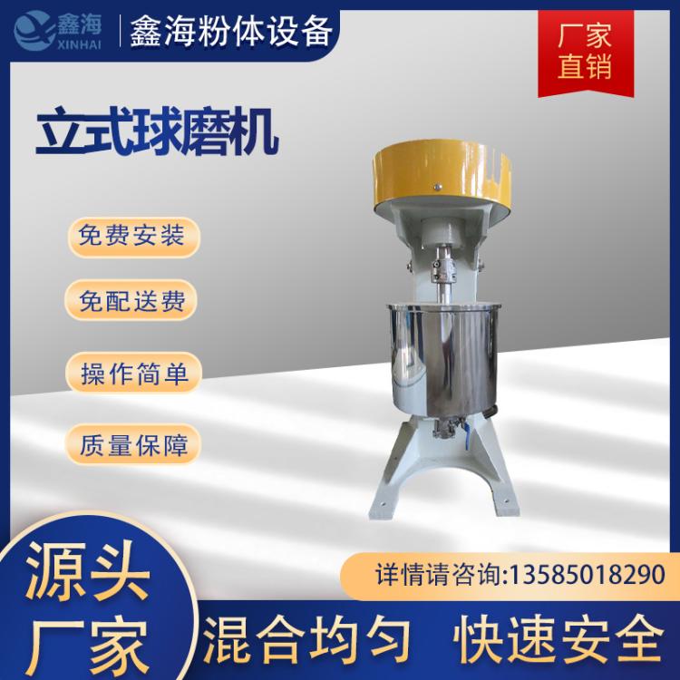 不锈钢立式球磨机厂家 陶瓷超细粉末研磨机 粉体搅拌机 物料粒度均匀