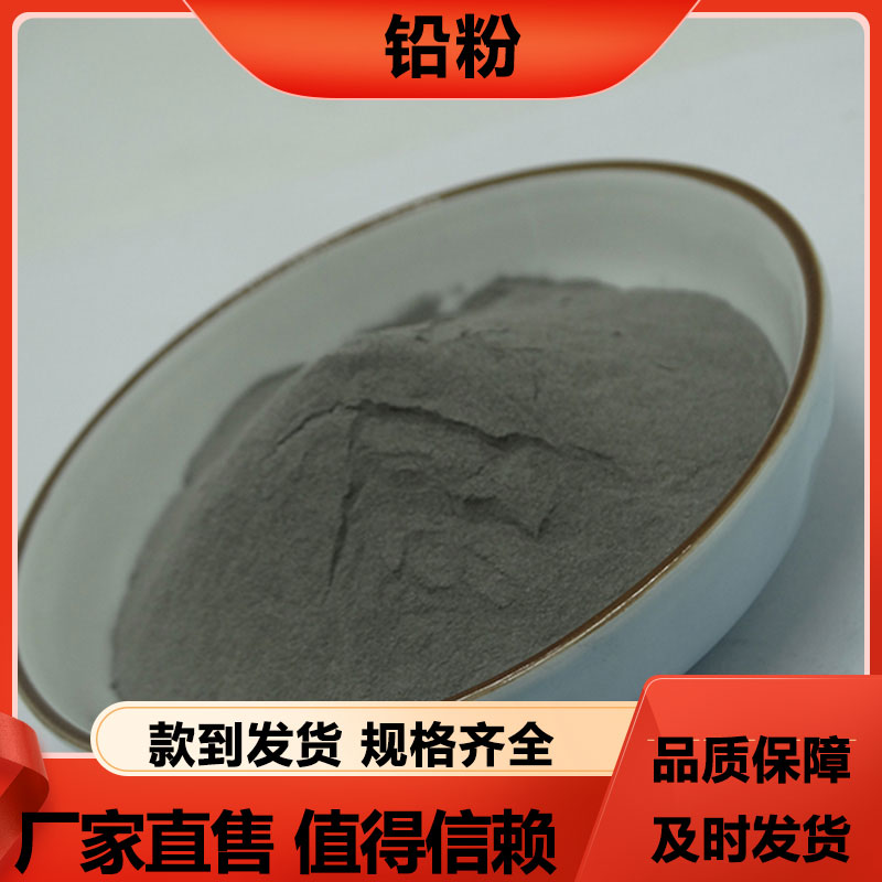 金属Pb 防腐蚀铅粉 300目金属工业配重铅粉末 铸信金属