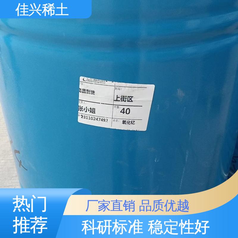 佳兴 超纯粒径 粒度均匀 免费拿样 金属氧化钇 制造薄膜电容器用