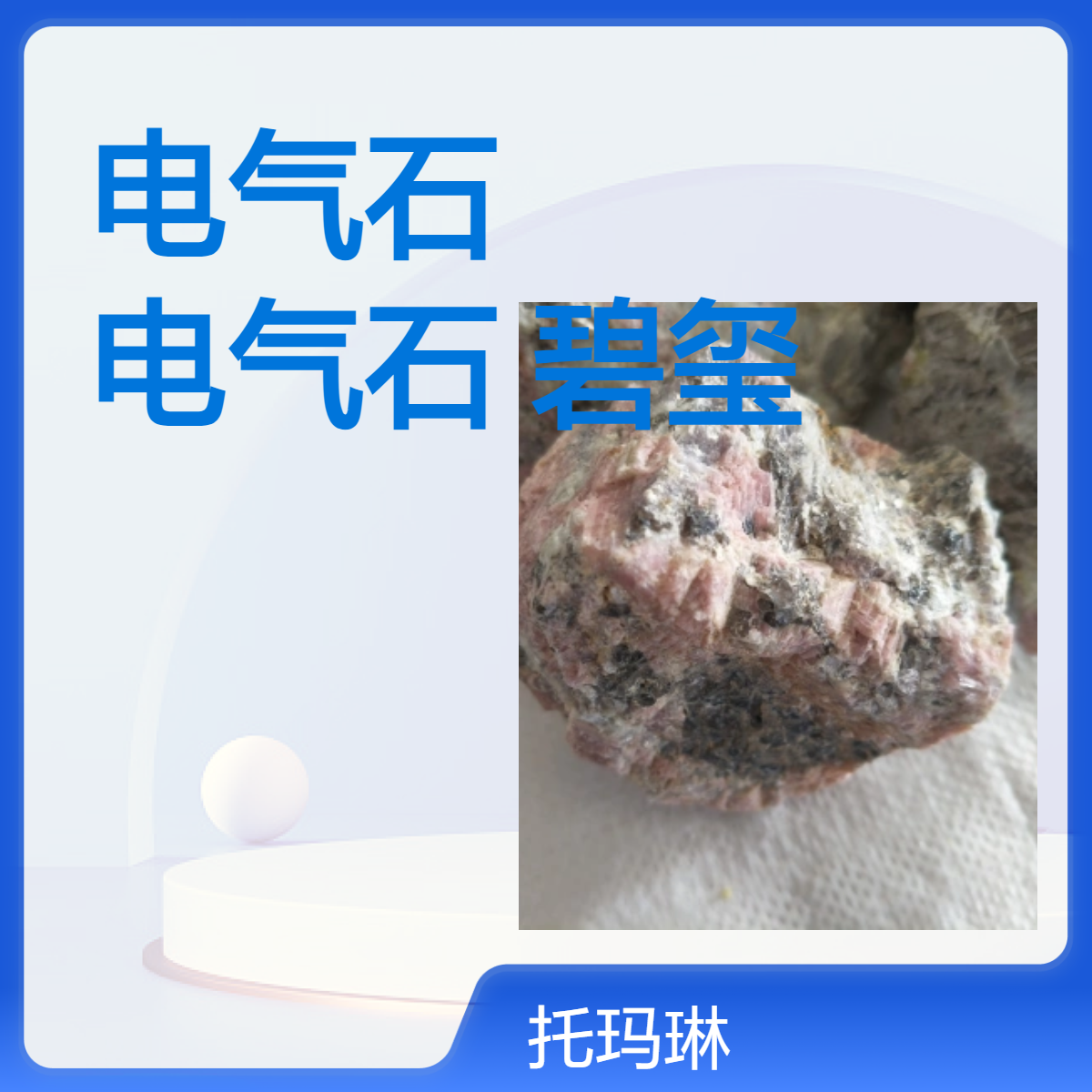 玛琳矿投一级锂电气石原石 红色梅花碧玺宝石