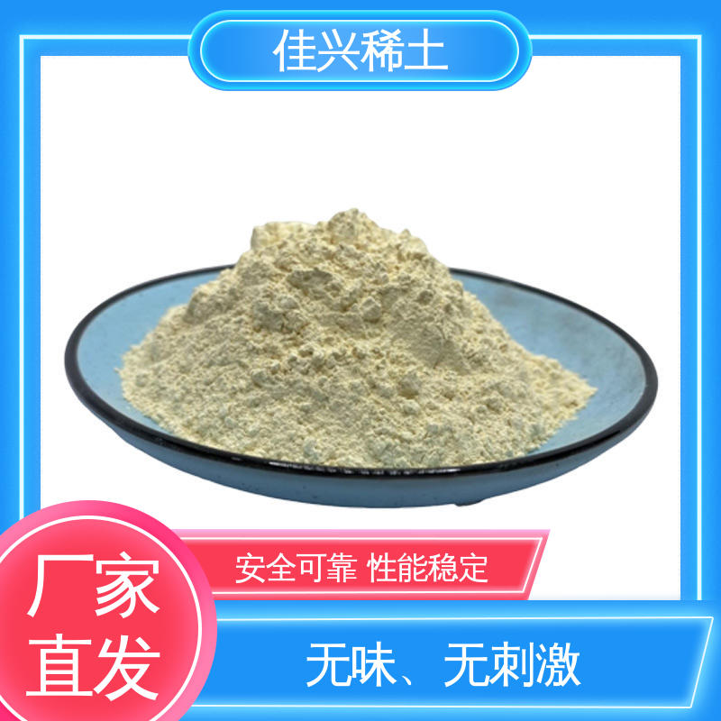 佳兴稀土 电子线吸收 氧氧化铈 熔点1950℃ 密封干燥