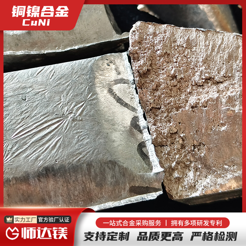 CuNi30铜镍合金 铜稀土中间合金 耐温抗氧化 按需定制