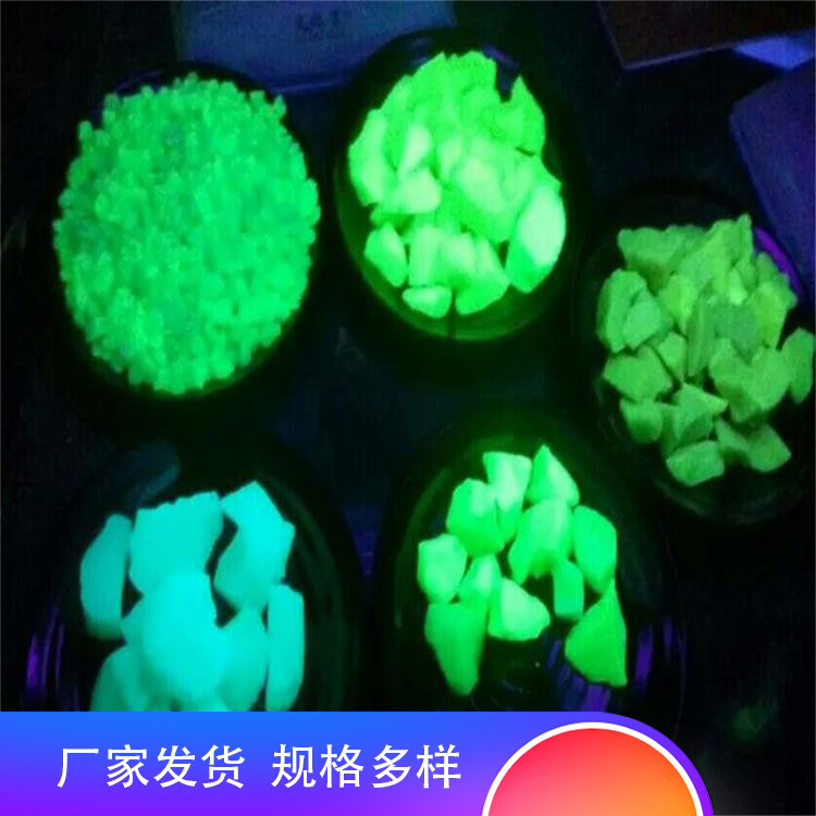 夜光变色石子供应 100目荧光粉 水磨石地面骨料